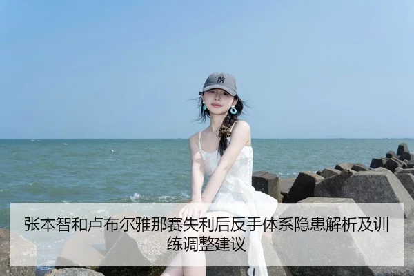 zhang-ben-zhi-he-lu-bu-er-ya-na-sai-shi-li-hou-fan-shou-ti-xi-yin-huan-jie-xi-ji-xun-lian-tiao-zheng-jian-yi-2-421.jpg