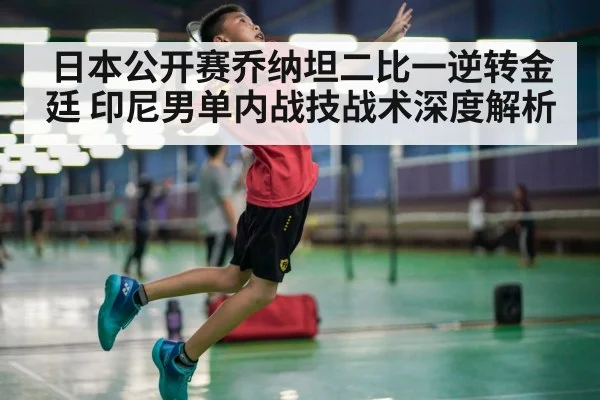 badminton player smash